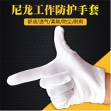 手套勞保用品耐磨加厚棉線 干活作業(yè)尼龍白手套 透氣勞保手套批發(fā)