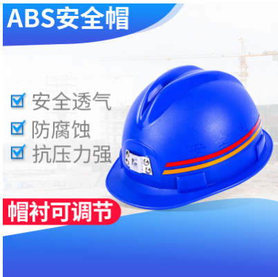 安全帽工地頭盔增強(qiáng)abs材質(zhì) V型透氣安全帽 玻璃鋼防砸帽