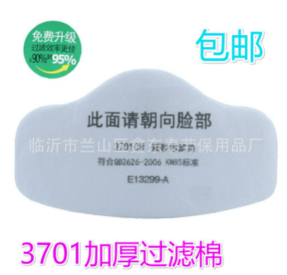 3701CN顆粒物過濾棉 加厚3200防塵口罩過濾棉 3701過濾棉批發(fā)直銷