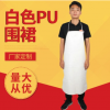 廠家供應(yīng)白色PU圍裙冷庫(kù)工作圍裙 簡(jiǎn)約純色食品廠廚房工作服圍裙