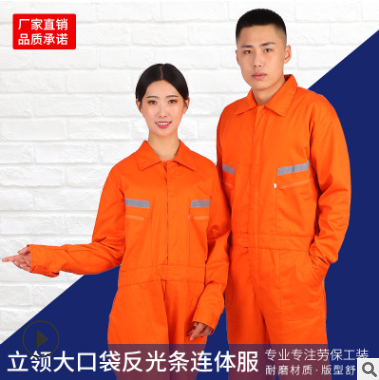 自產(chǎn)自銷(xiāo)立領(lǐng)大口袋反光條連體服勞保工作服結(jié)實(shí)耐磨男女工裝制服