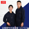 自產(chǎn)自銷(xiāo)全棉厚牛仔連體服長(zhǎng)袖厚款防塵連體服帶帽連體汽修勞保服