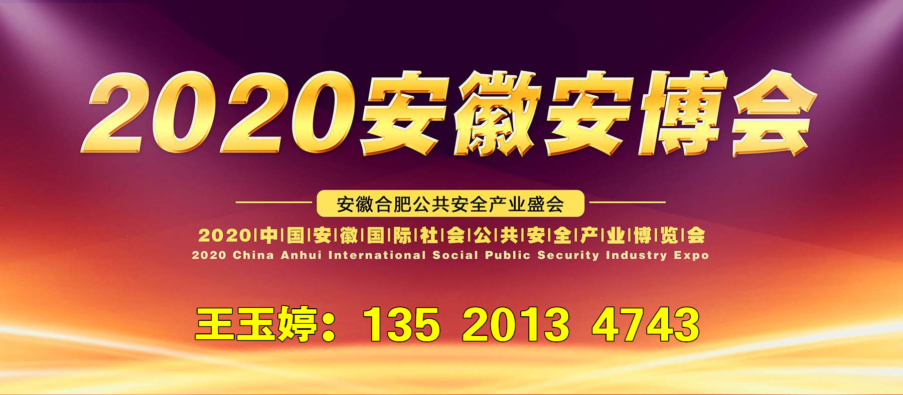 2020安徽智慧城市及公共安全博覽會(huì)