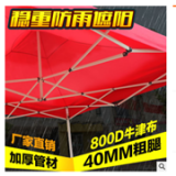 3*4.5M戶外廣告帳篷四腳傘帳篷遮陽棚雨棚折疊四角傘帳篷天幕遮雨