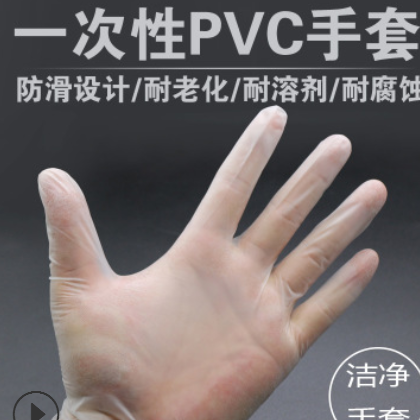 無(wú)粉一次性PVC手套 醫(yī)用手術(shù)防靜電塑膠手套 包裝護(hù)理檢查PVC手套