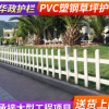 PVC草坪護欄 公園圍欄白色塑鋼柵欄小區(qū)學(xué)校園林綠化隔離帶護欄