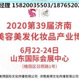 濟(jì)南美博會(huì)（邀請(qǐng)函）2020山東濟(jì)南美博會(huì)