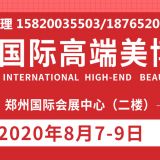 鄭州美博會(huì)（美博會(huì)）2020鄭州美博會(huì)