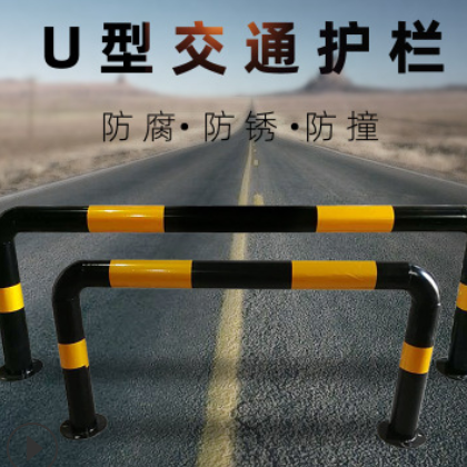 路樁鐵立柱警示u型樁停車(chē)樁防撞欄隔離加油站鋼管阻車(chē)擋車(chē)器龍門(mén)