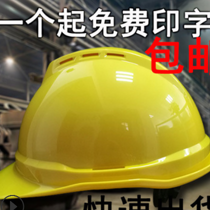 安全帽印字 V型高強度ABS工地頭盔 工程建筑電力訂做logo 透氣