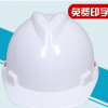 【供應(yīng)】透氣安全V型建筑安全帽 防砸裝修作業(yè)保護(hù)帽電工防護(hù)頭盔