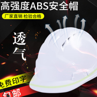 三筋透氣型ABS安全帽 防砸裝修作業(yè)保護帽 電工頭部防護頭盔廠家