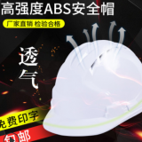 三筋透氣型ABS安全帽 防砸裝修作業(yè)保護(hù)帽 電工頭部防護(hù)頭盔廠家