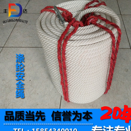 【豐達(dá)】廠家直銷(xiāo) 滌綸手工安全繩 高空作業(yè) 18-22mm 結(jié)實(shí)耐用