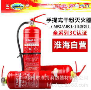 淮海牌手提式干粉滅火器 車用車載滅火器 消防器材MFZ/ABC4kg1kg