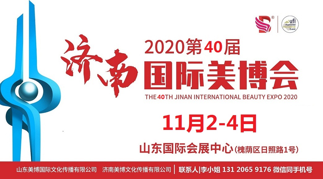 2020年濟(jì)南美博會-2020年秋季濟(jì)南美博會