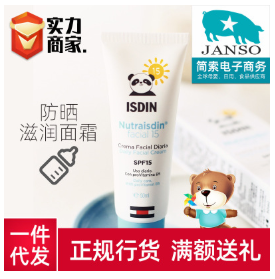 拍下聯(lián)系客服 ISDIN怡思丁兒童防曬滋潤面霜SPF15 26 50ml