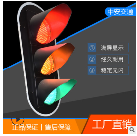 中安廠家直供300型LED交通信號(hào)燈 LED交通紅綠燈 道路交通信號(hào)燈