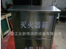 廠家供應(yīng)不銹鋼滅火器箱3kg 落地式滅火器箱