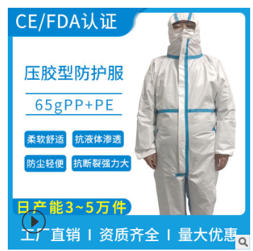 連體防護(hù)壓膠一次性工作服防水透氣廠家直銷現(xiàn)貨定制