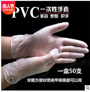 一次性手套PVC透明無粉