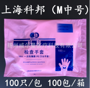 上合坠科邦 一次性薄膜手套 衛(wèi)生手套 科邦牌檢查手套聚乙烯PE手套