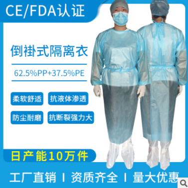 一次性無(wú)紡布pp+pe淋膜level 1 2 3超聲波隔離衣手術(shù)衣服CE FDA