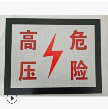 電力警示標(biāo)志牌 電廠標(biāo)牌【按國標(biāo)專業(yè)制作電力標(biāo)牌廠價直銷】