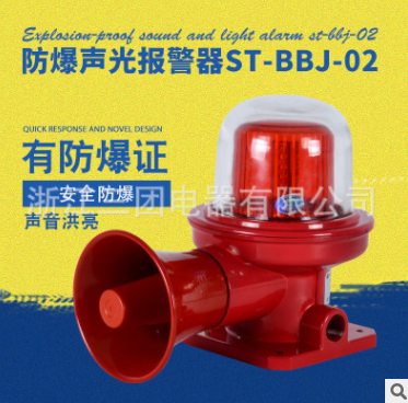 BDJ-02防爆聲光報(bào)警防爆喇叭 帶喇叭報(bào)警器 BBJ-2防爆報(bào)警消防燈