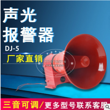 船用防水報警器 3音可選船舶揚聲器DJ-5行車報警器喇叭24V現(xiàn)貨