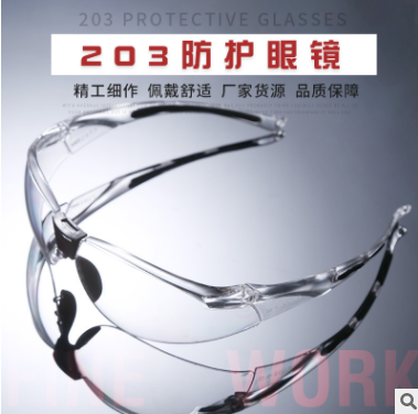 眼鏡203防刮擦防沖擊防塵風沙鏡輕便款防護眼鏡護目鏡廠家批發(fā)