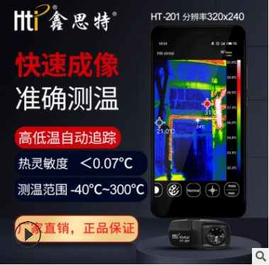 廠家直銷手機(jī)熱成像儀 線路溫度地暖檢漏檢測(cè)儀 工業(yè)熱成像測(cè)溫儀