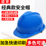 安全帽 施工國標加厚防砸建筑工地安全帽防護頭盔勞保安全帽透氣