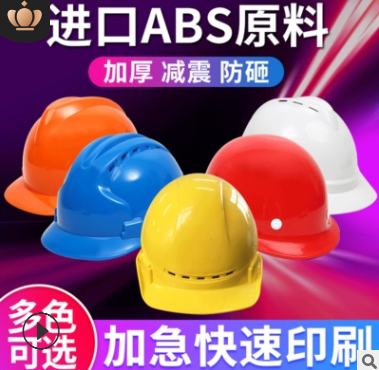 工地安全帽 建筑施工勞保透氣防砸ABS安全帽印字定制廠家批發(fā)頭盔