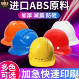 工地安全帽 建筑施工勞保透氣防砸ABS安全帽印字定制廠家批發(fā)頭盔