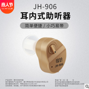 助聽器跨境 耳塞式 集音器老人耳內(nèi)放大器hearing aid In the ear