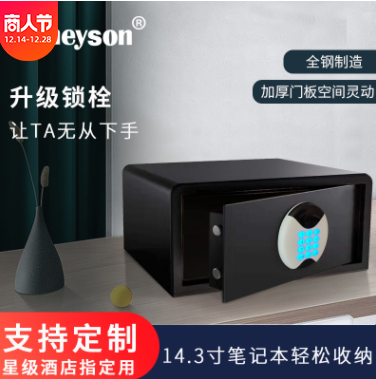 Honeyson 新款全鋼保險(xiǎn)箱 防盜大容酒店專用冷軋鋼材質(zhì) E2042LP