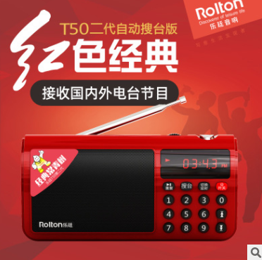 Rolton/樂廷 T50全波段老人迷你便攜式小音響插卡音箱 老年收音機(jī)