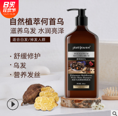 洗護(hù)用品白發(fā)變黑發(fā)何首烏水潤亮澤洗發(fā)水現(xiàn)貨批發(fā)草本洗發(fā)露