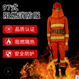 供應97森林防火服消防戰(zhàn)斗服阻燃防護服耐高溫應急搶險救援服套裝