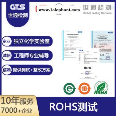 上海世通  專業(yè)ROHS2.0檢測 頭套和鞋套 ROHS測試認(rèn)證技術(shù)咨詢