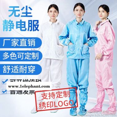 防靜電分體服藍白色條紋潔凈防塵服無塵電子車間工作服廠家批發(fā)