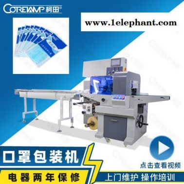 佛山市柯田一線廠家口罩包裝機