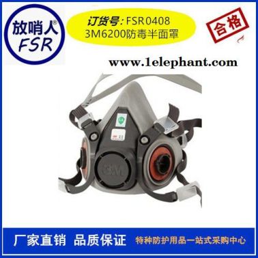 3M6200半面型防護(hù)面罩 防毒半面罩 防毒半面具 防毒面具掛耳式半面罩3M6200防護(hù)口罩,帶閥防護(hù)口罩