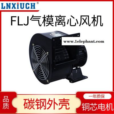 林秀/LNXIUCH離心風機多翼式工頻口罩風機240W220V小型氣模拱門鼓風抽風機強力靜音工業(yè)220v380v廠家