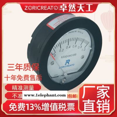 ZORICREATO/卓然天工A5口罩廠家專用差壓表 0-60pa常用差壓計(jì)