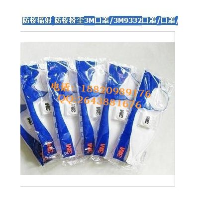 供應(yīng)3M9332防護(hù)口罩3M9332防護(hù)口罩3M9332防護(hù)口罩