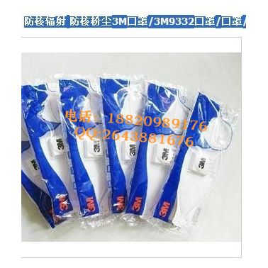 供應(yīng)3M9332防護(hù)口罩3M9332防護(hù)口罩3M9332防護(hù)口罩