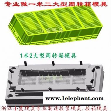 注塑儲物箱模具 注射模具 PE整理箱模具 PP塑料箱子模具 聚丙收納盒模具 做儲物盒模具 周轉(zhuǎn)箱模具