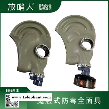 放哨人FSR0221防毒面具 直接式防毒面具 防毒全面具 防毒全面罩  防毒面罩